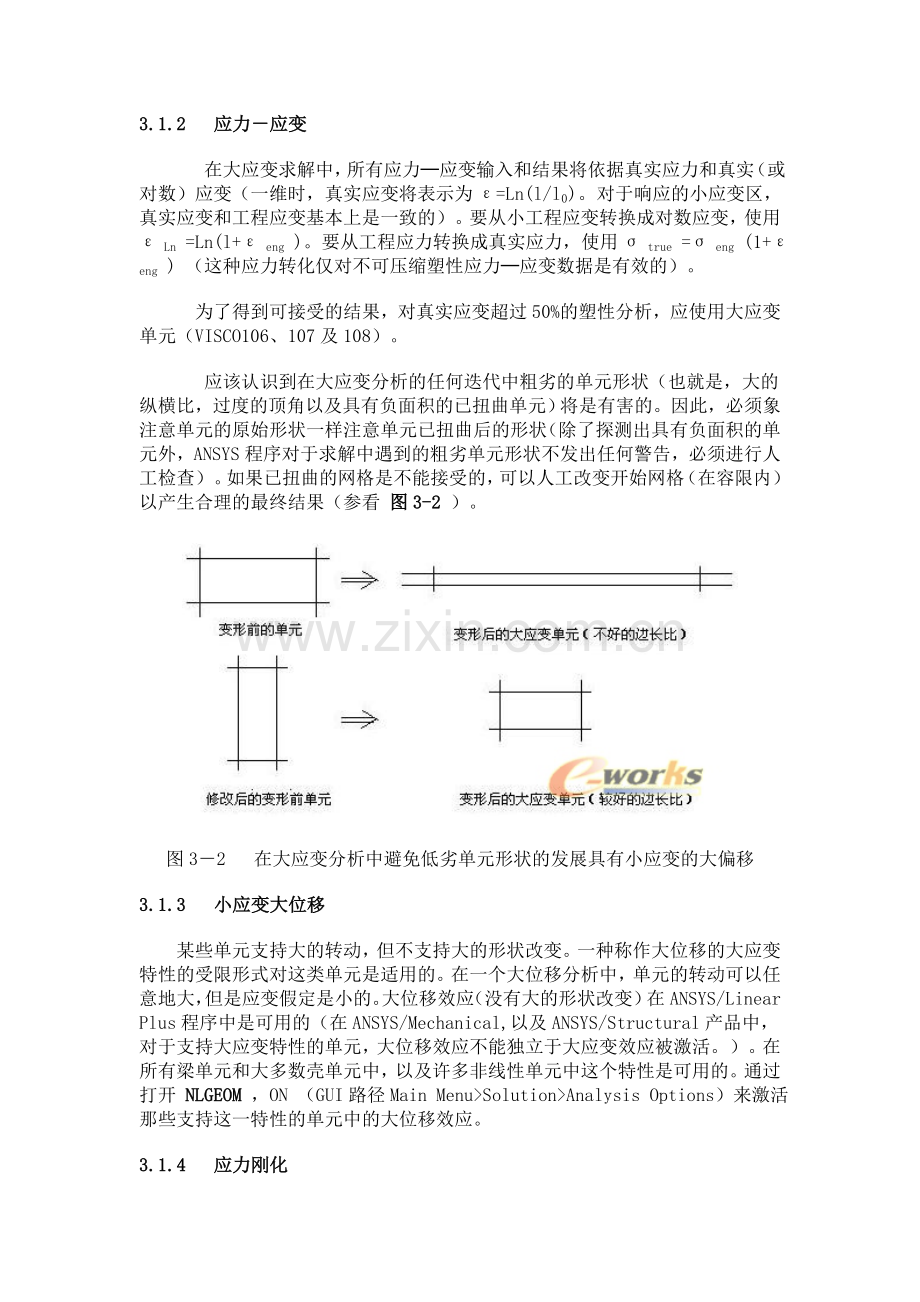 第三章几何非线性与屈曲分析.doc_第2页