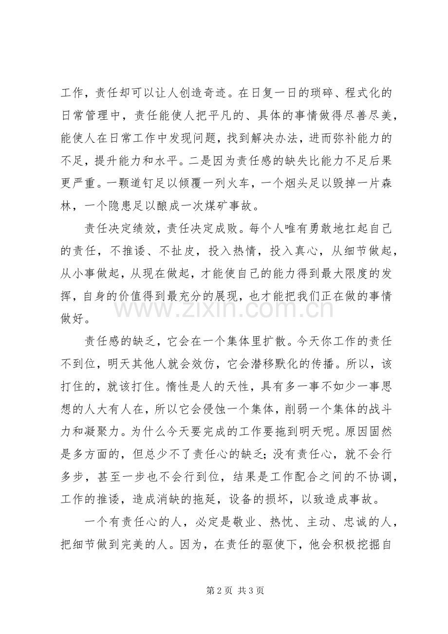 责任教育体会心得3.docx_第2页