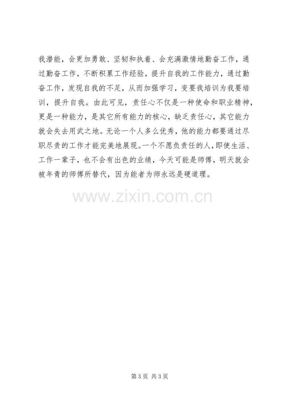 责任教育体会心得3.docx_第3页