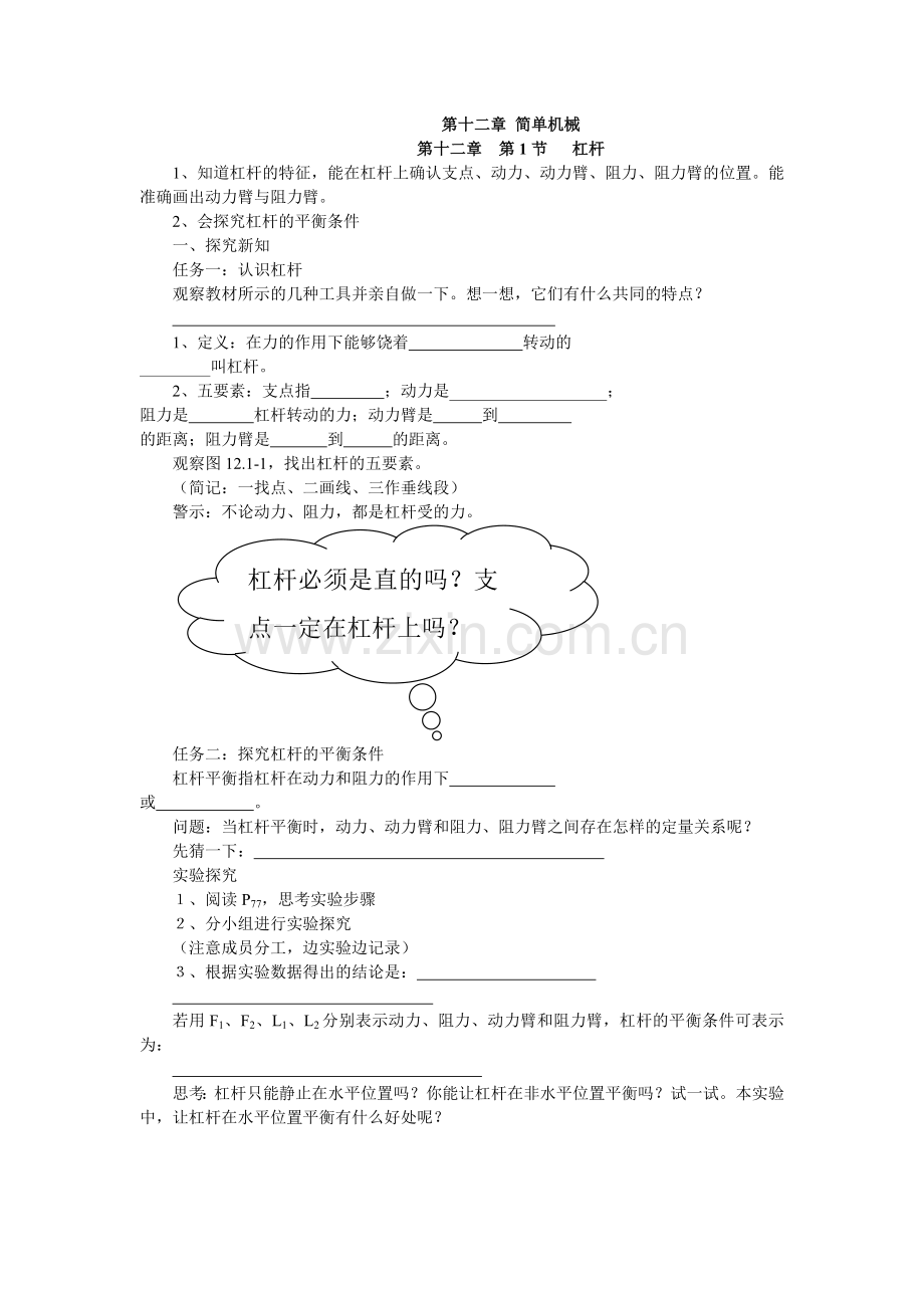 第十二章+简单机械.docx_第1页