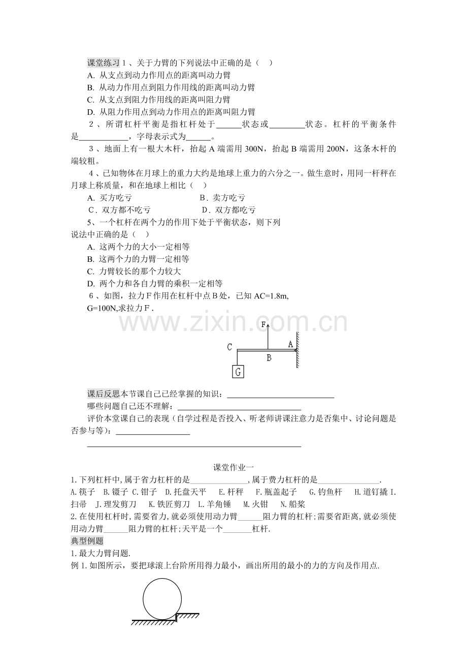 第十二章+简单机械.docx_第2页