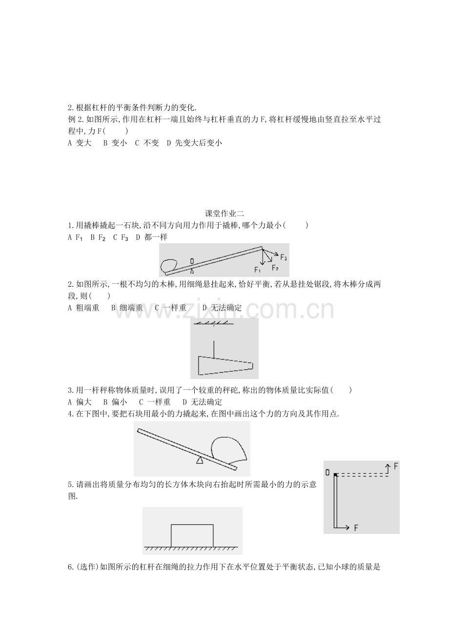 第十二章+简单机械.docx_第3页