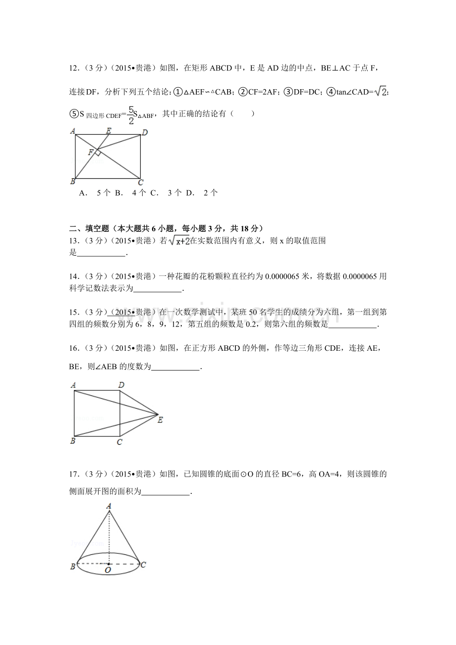 广西贵港市2015年中考数学试题(解析版).docx_第3页