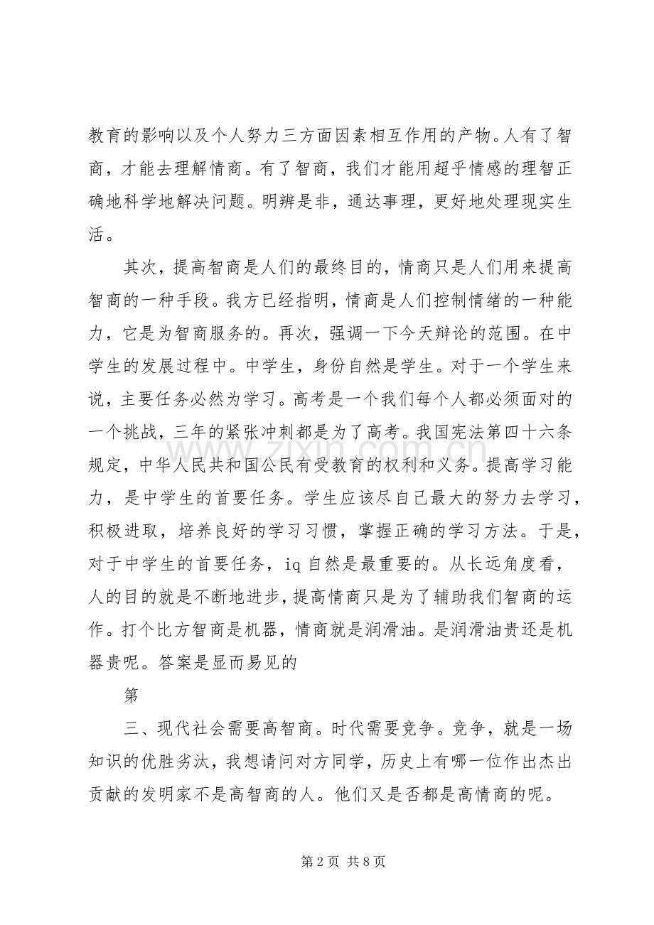 读《情商：为什么情商比智商更重要》体会心得.docx_第2页