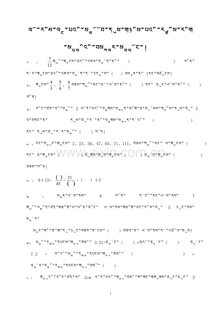 五年级数学下册复习题.doc_第1页