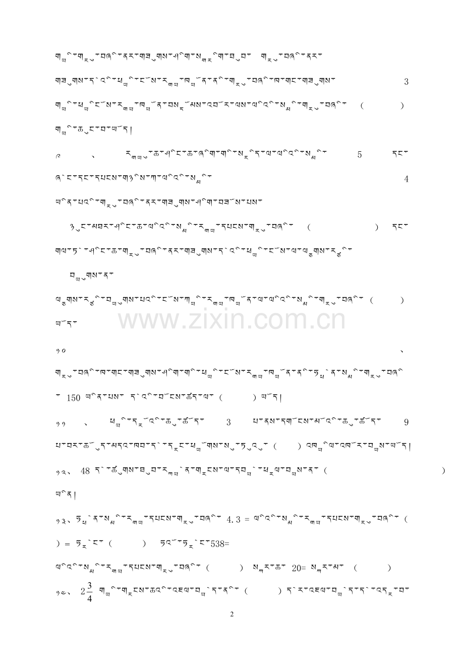 五年级数学下册复习题.doc_第2页