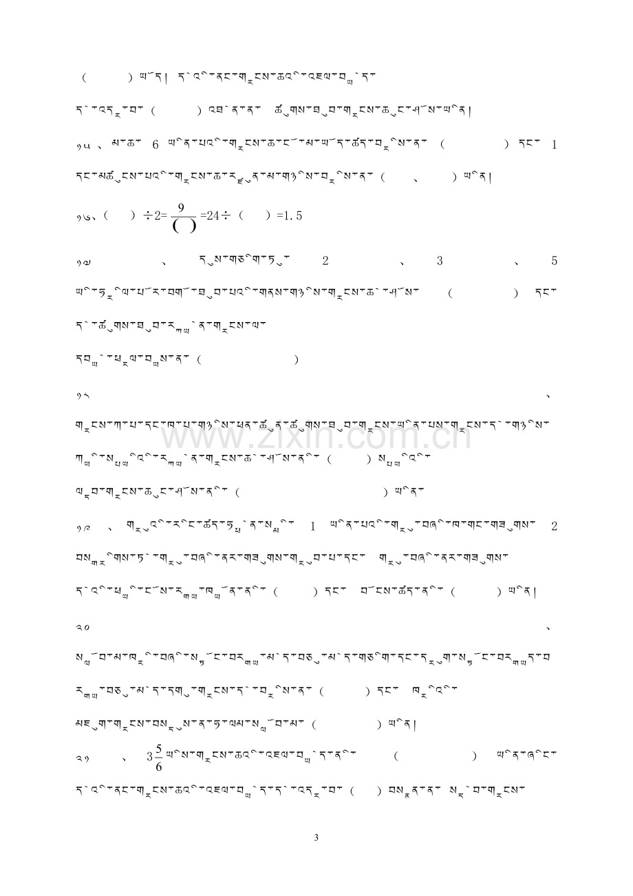 五年级数学下册复习题.doc_第3页