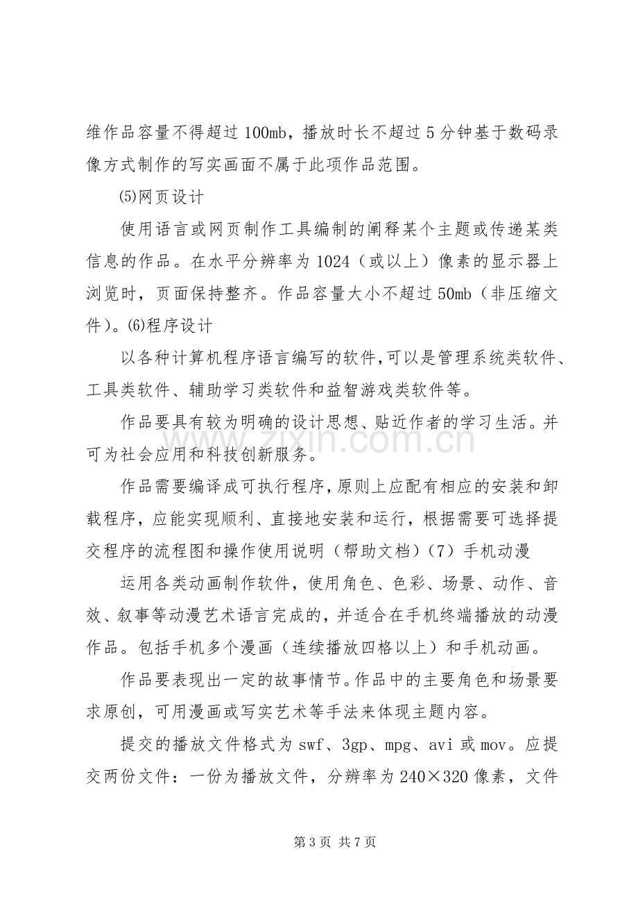 参加全国中小学电脑制作活动培训的体会心得.docx_第3页