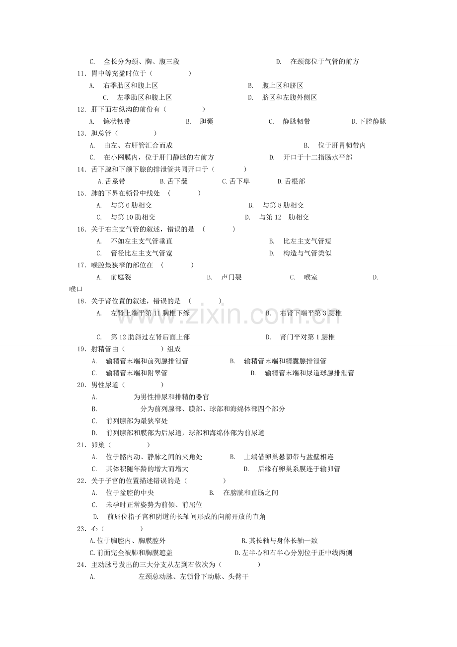 成都中医大学正常人体解剖学考试试题.doc_第2页