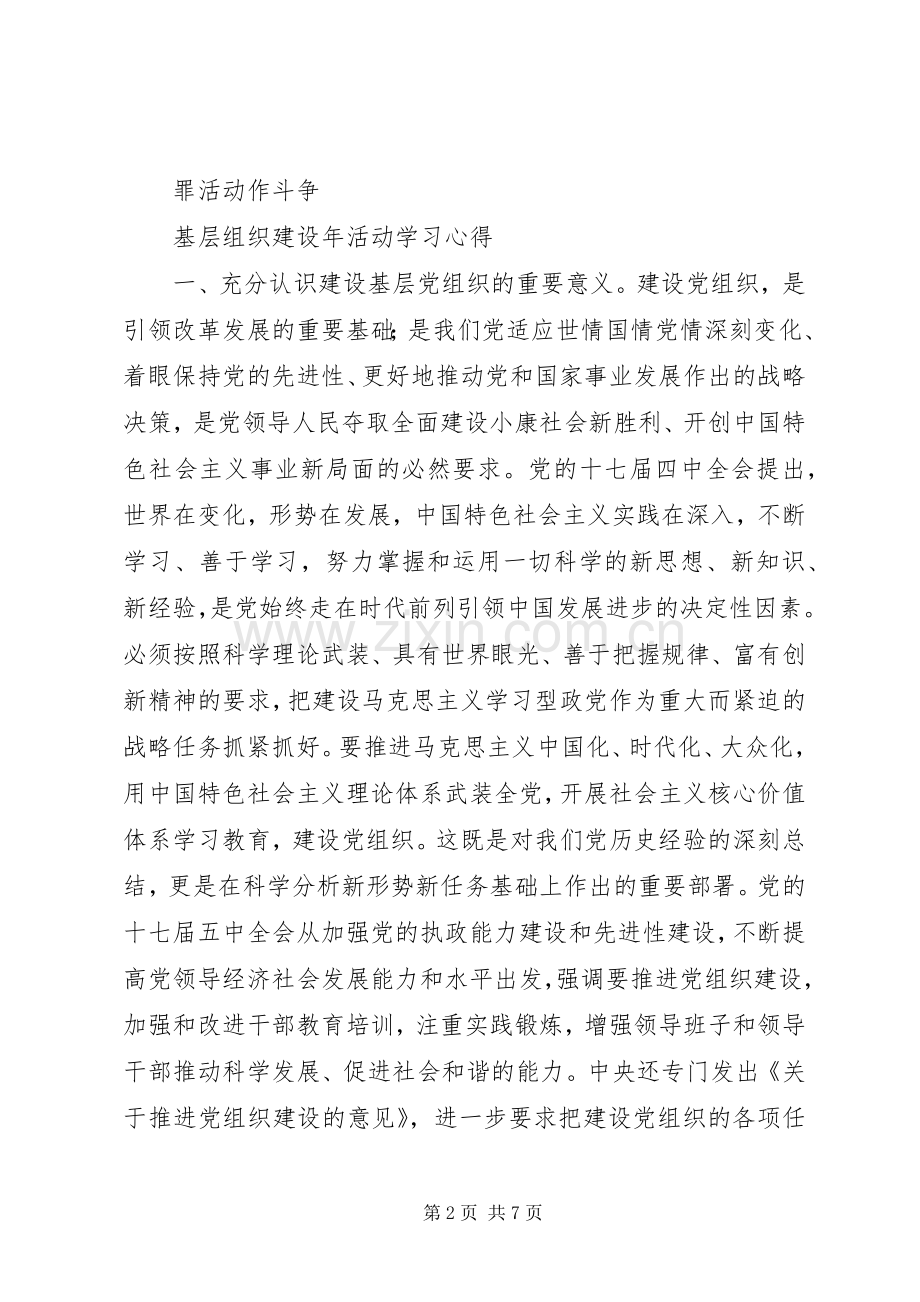 党组织活动学习体会.docx_第2页