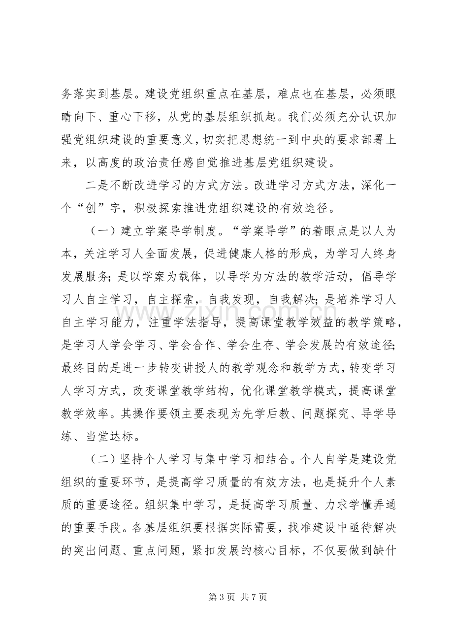 党组织活动学习体会.docx_第3页