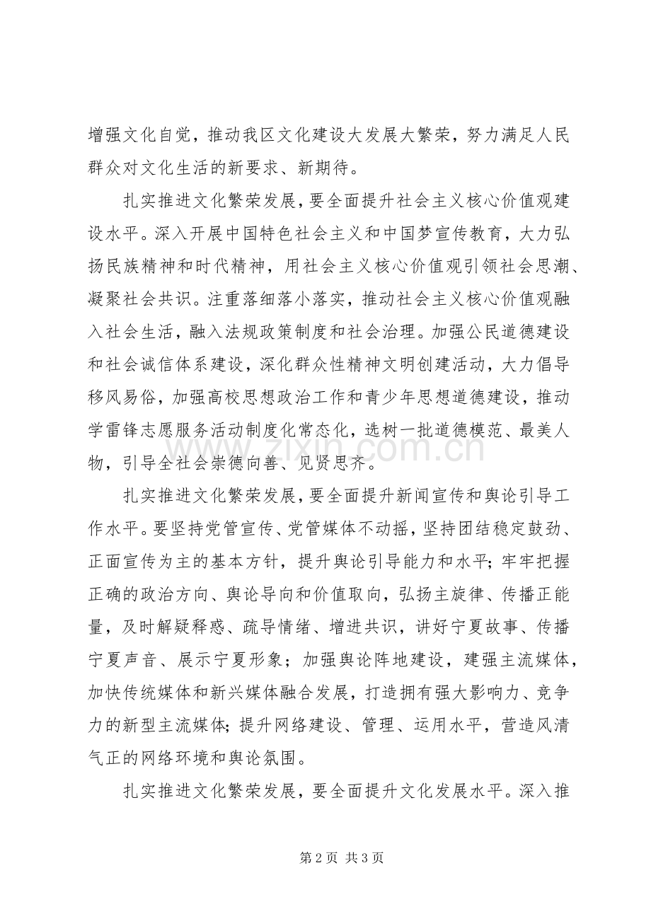 学习贯彻宁夏自治区第十二次党代会精神体会心得：扎实推进民族宗教工作.docx_第2页