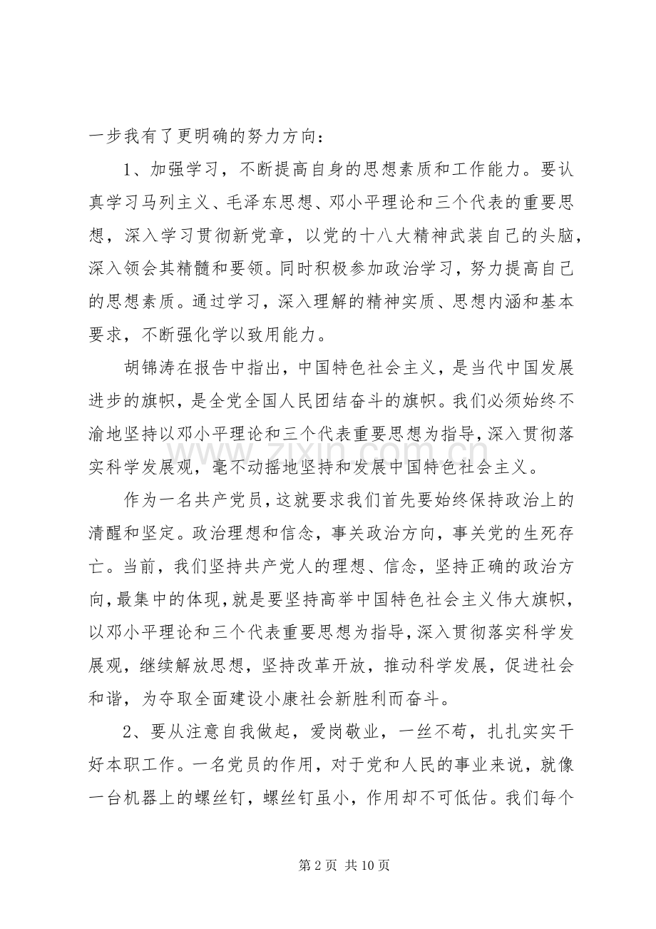 党员轮训体会心得3篇.docx_第2页