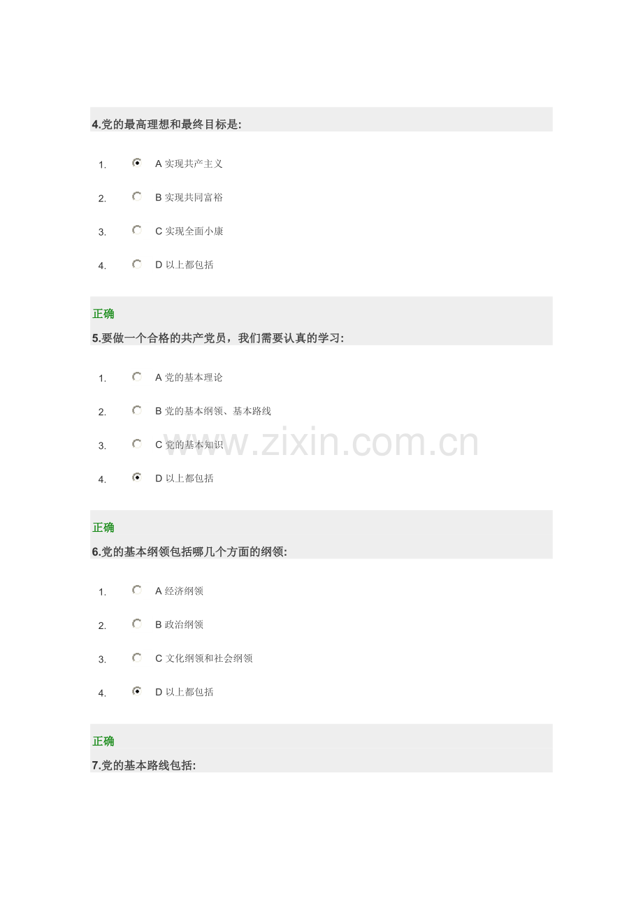 以实际行动争取做一名合格的共产党员试题答案.doc_第2页