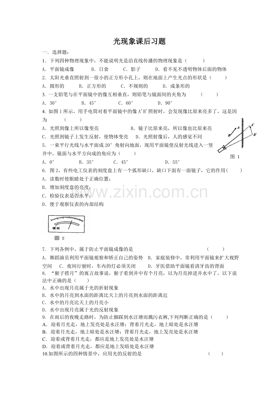 第三章光现象习题.doc_第1页