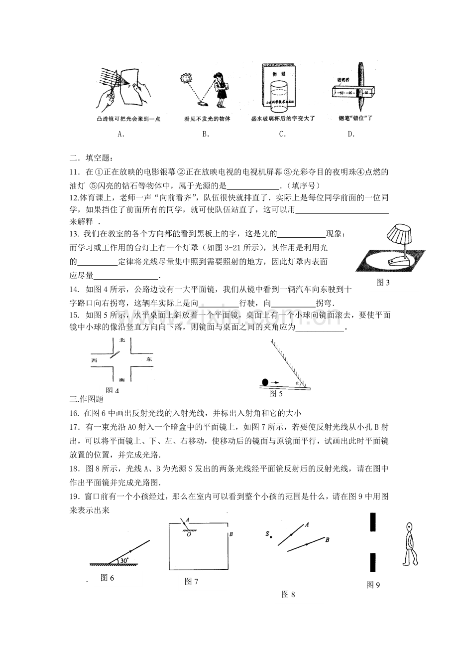 第三章光现象习题.doc_第2页