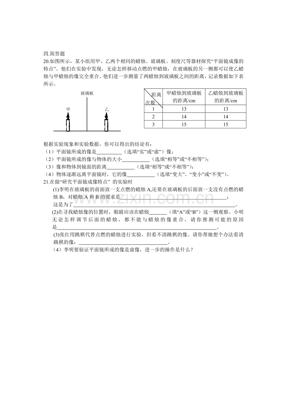 第三章光现象习题.doc_第3页