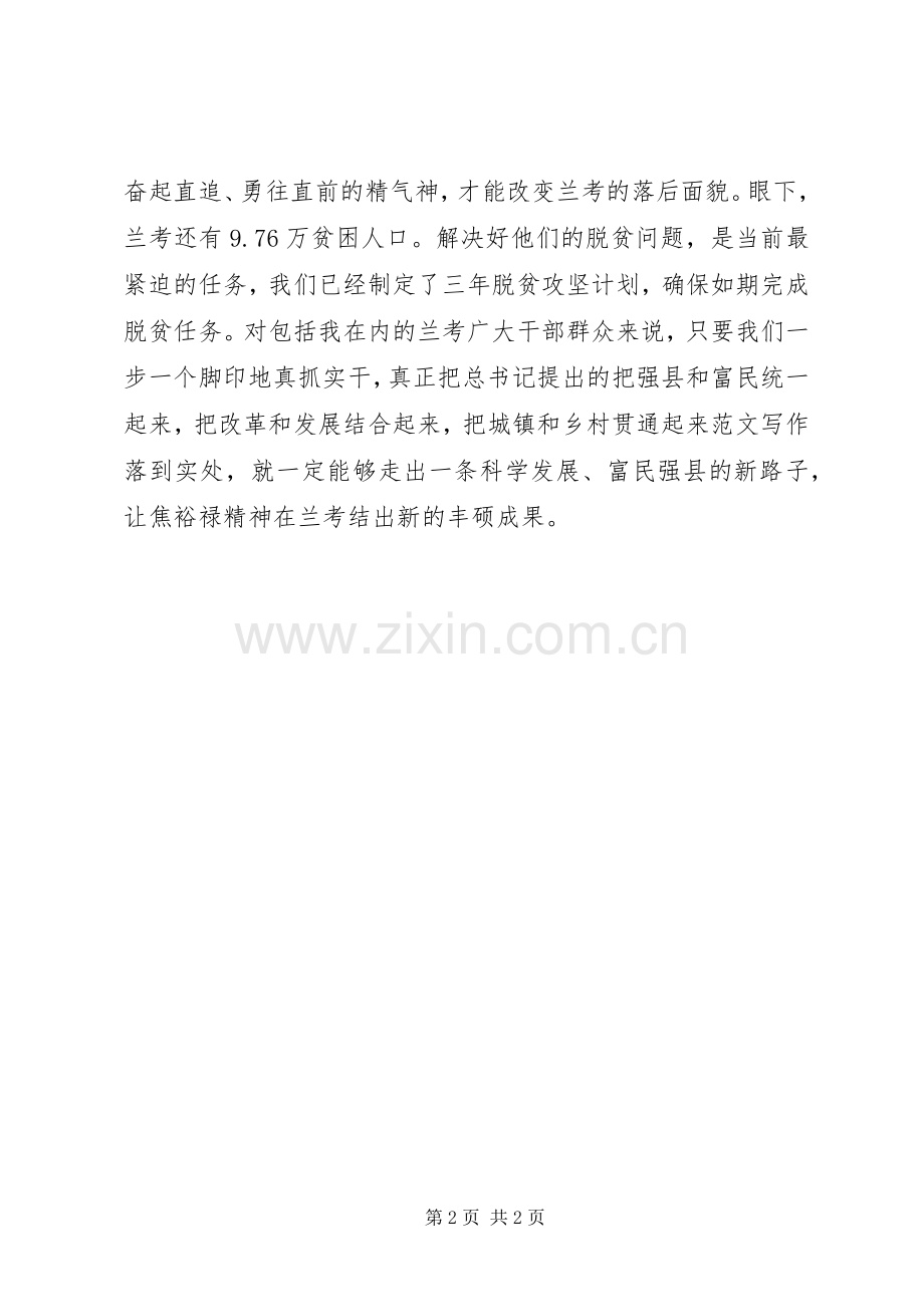 XX年干部学习焦裕禄精神体会心得.docx_第2页