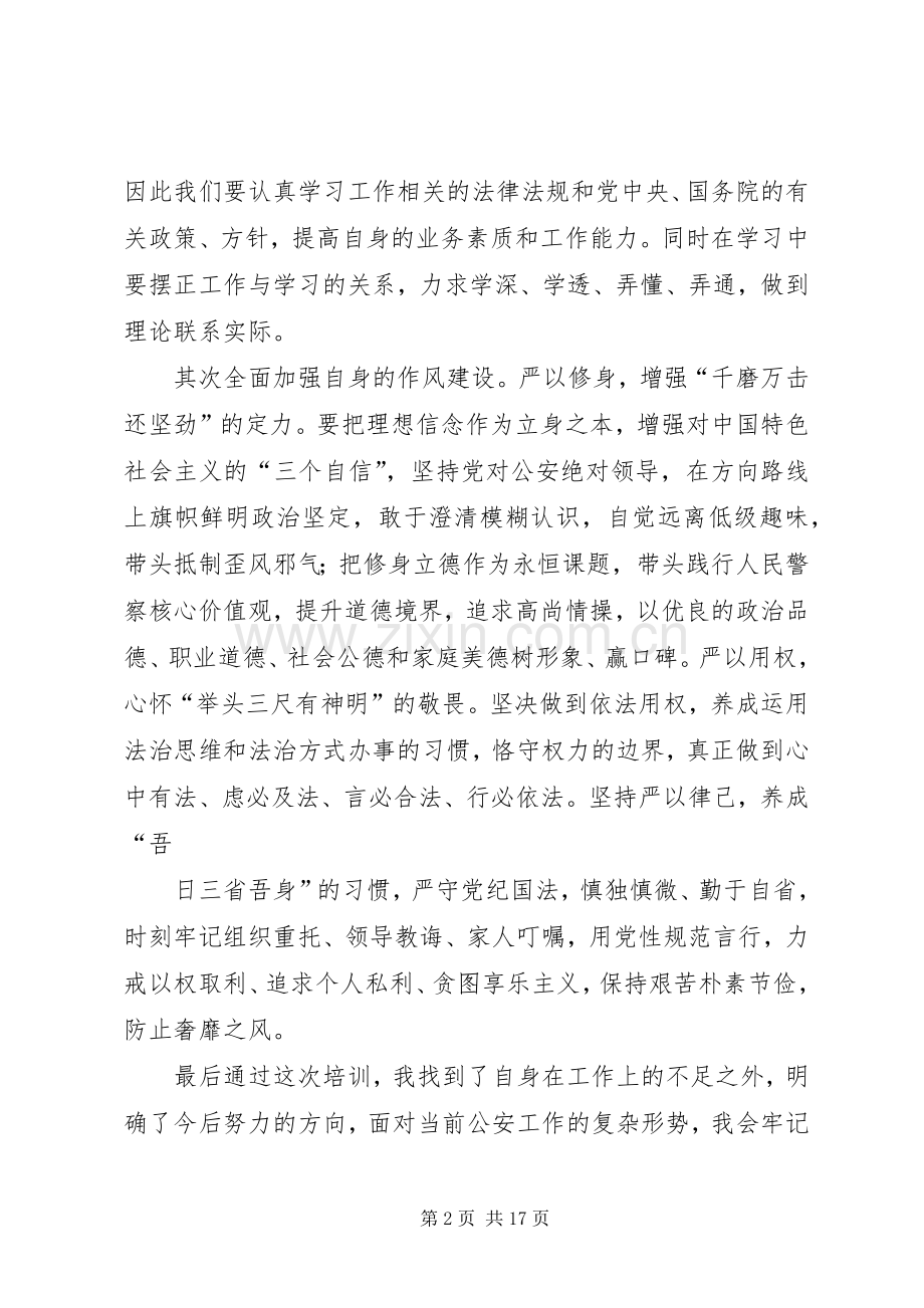 新入警派出所感想.docx_第2页