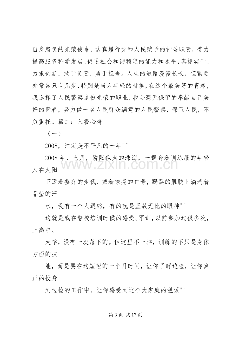 新入警派出所感想.docx_第3页