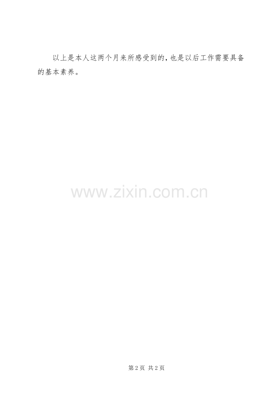 工作汇报与体会心得.docx_第2页