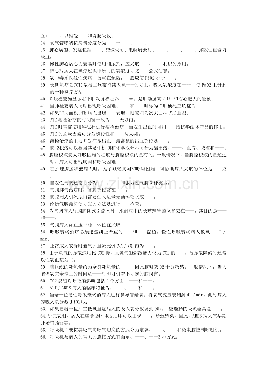 第一章 呼吸系统习题.doc_第2页