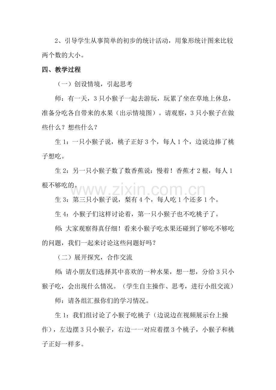 《比大小》教学实践案例.doc_第2页