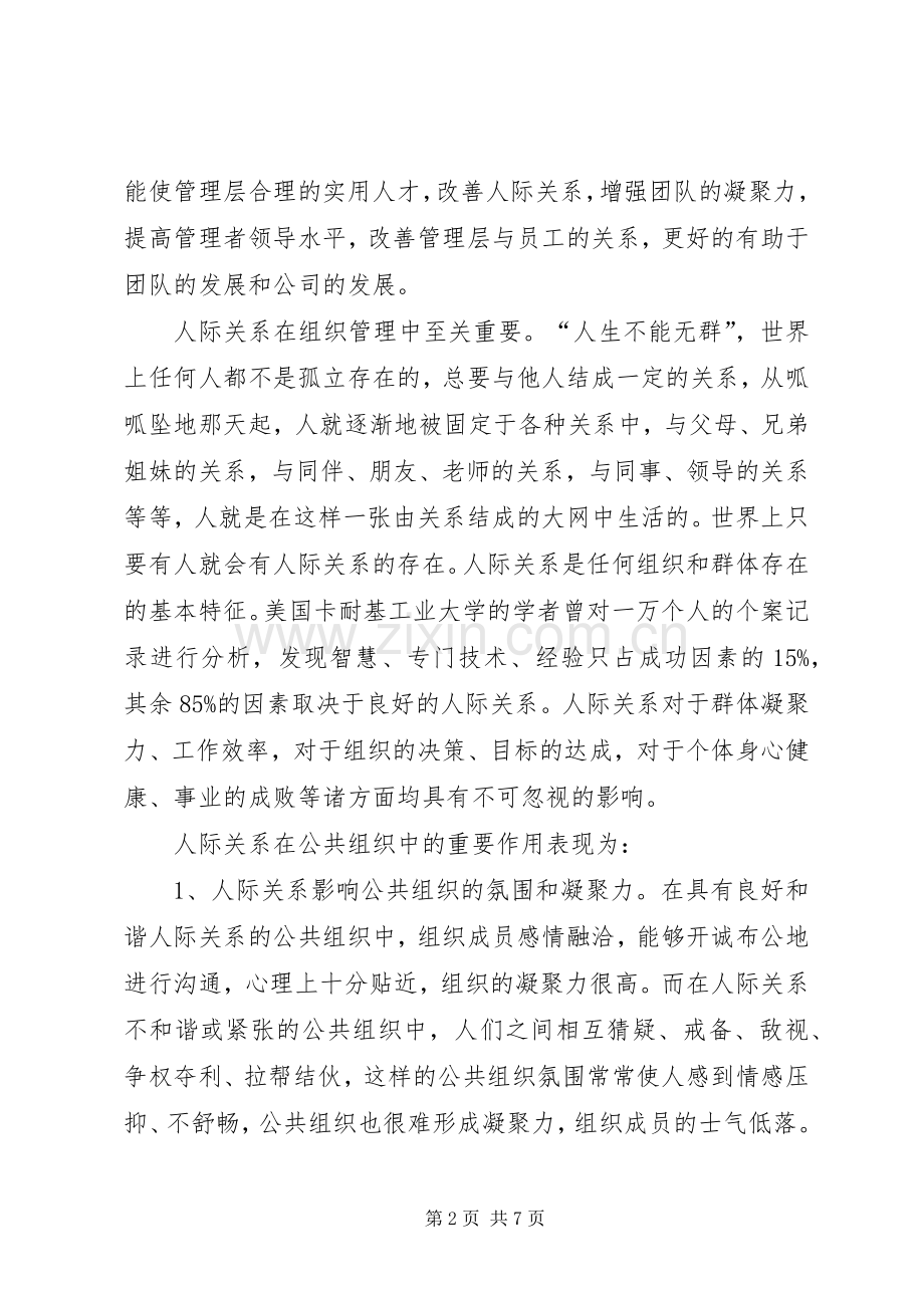 行为金融学学习感想.docx_第2页