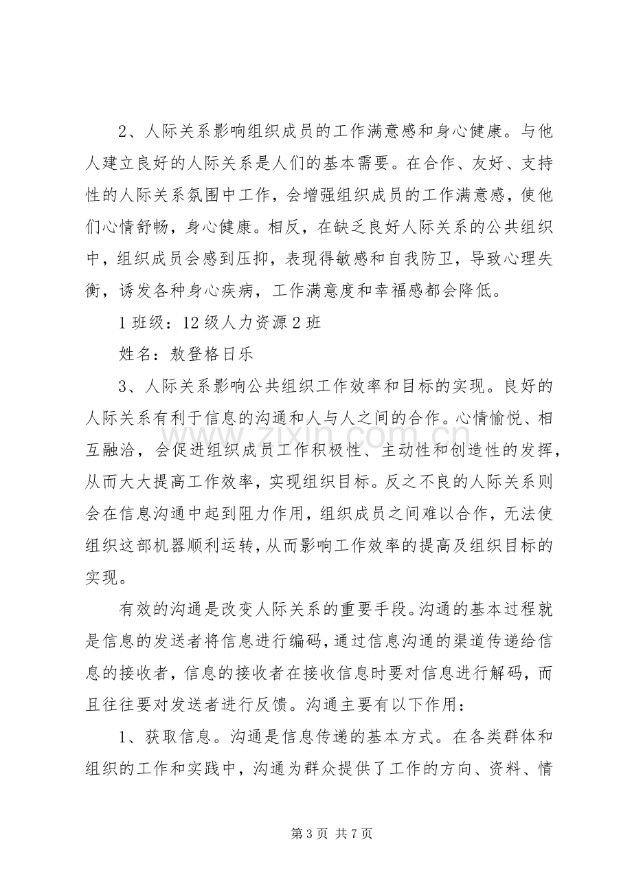 行为金融学学习感想.docx_第3页