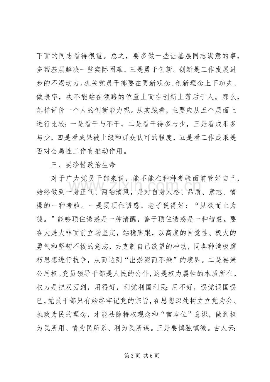 纪检监察体会心得.docx_第3页