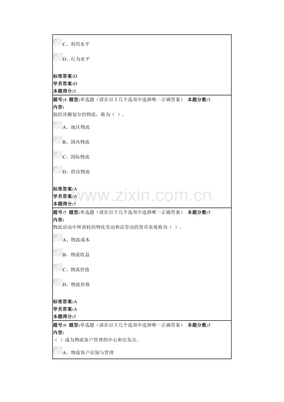 物流管理 (1).doc_第2页