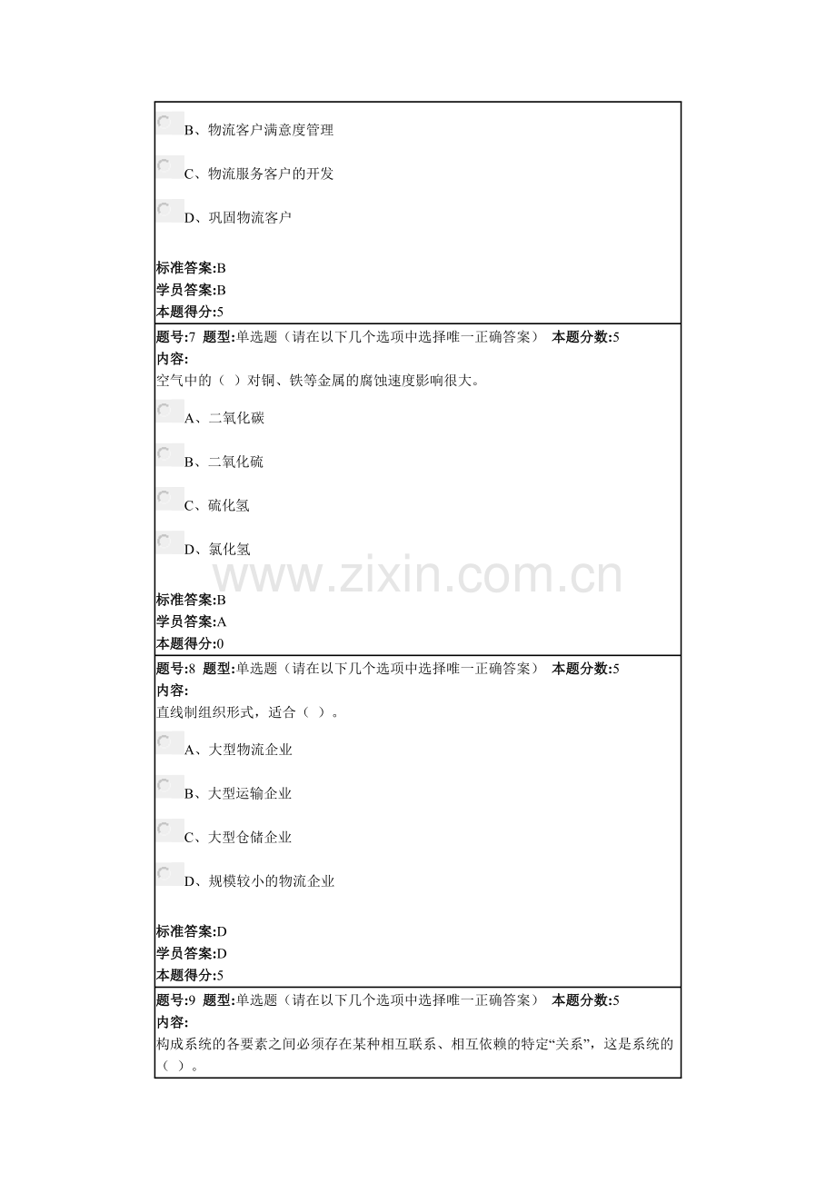 物流管理 (1).doc_第3页