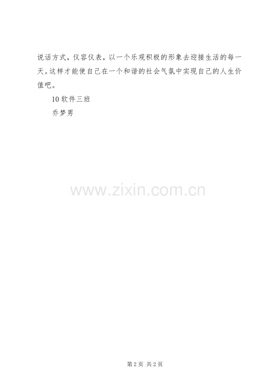 《小学生文明礼仪》观后心得.docx_第2页