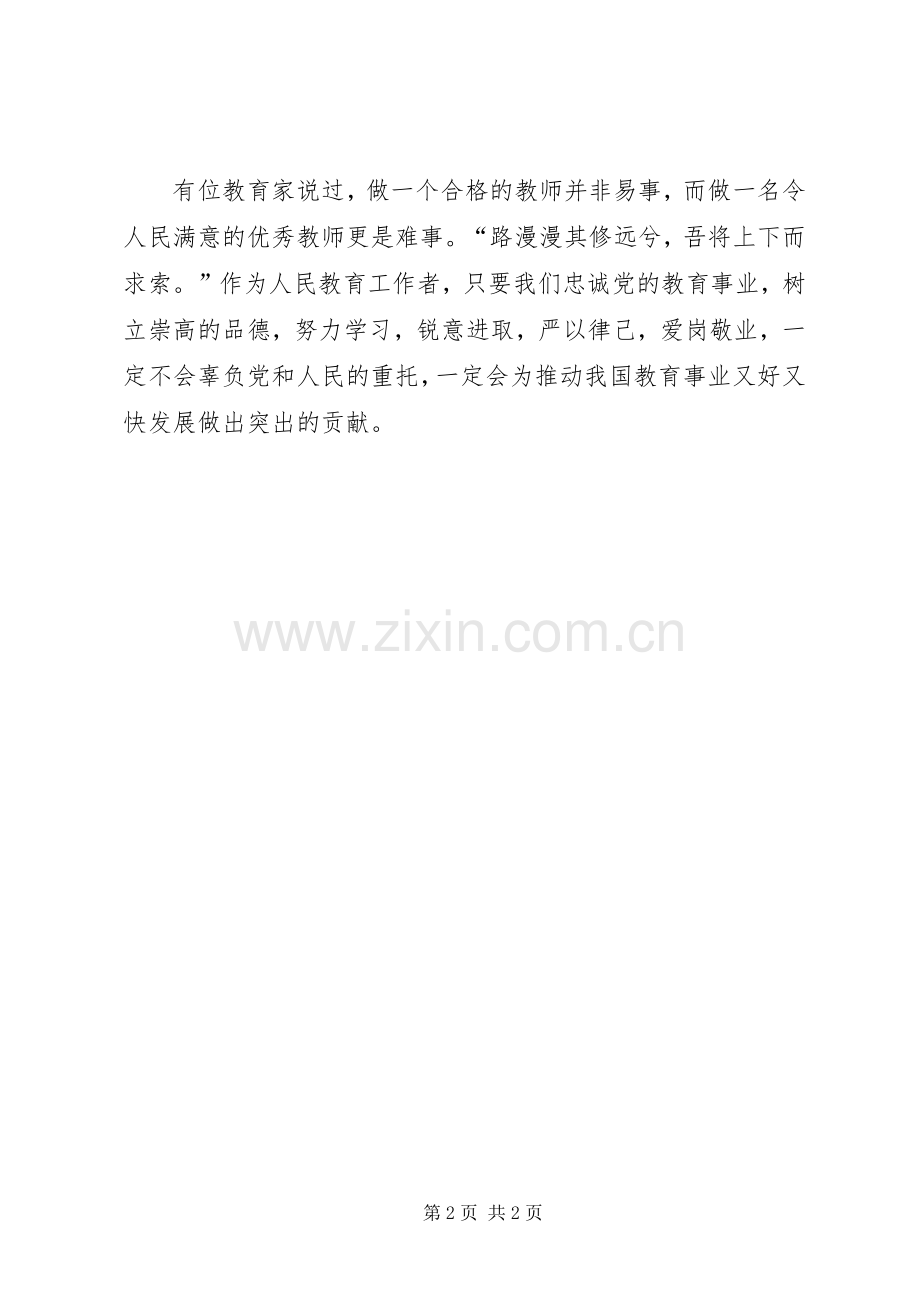 四师一满意体会心得.docx_第2页