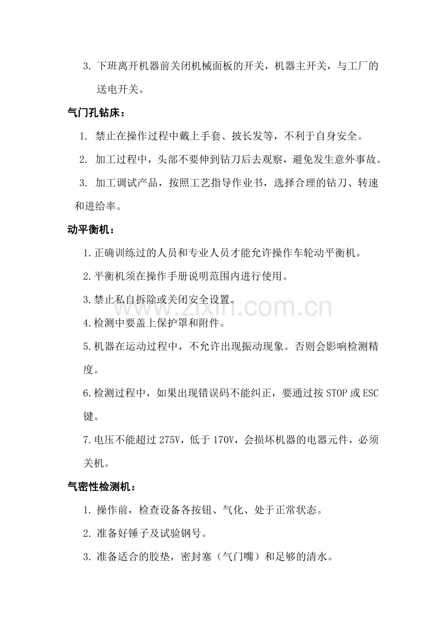 机加车间安全注意事项.doc_第3页