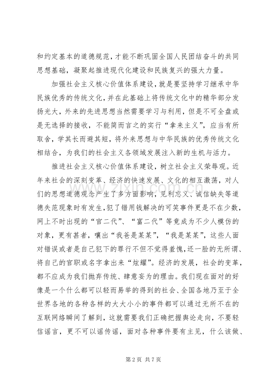 党的十七届六中全会体会心得.docx_第2页