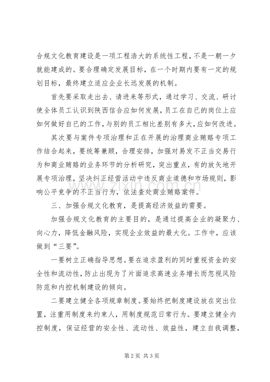 合规文化建设活动个人体会心得.docx_第2页