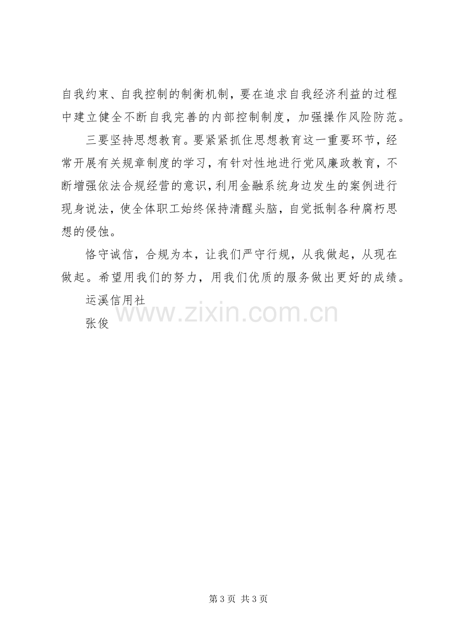 合规文化建设活动个人体会心得.docx_第3页