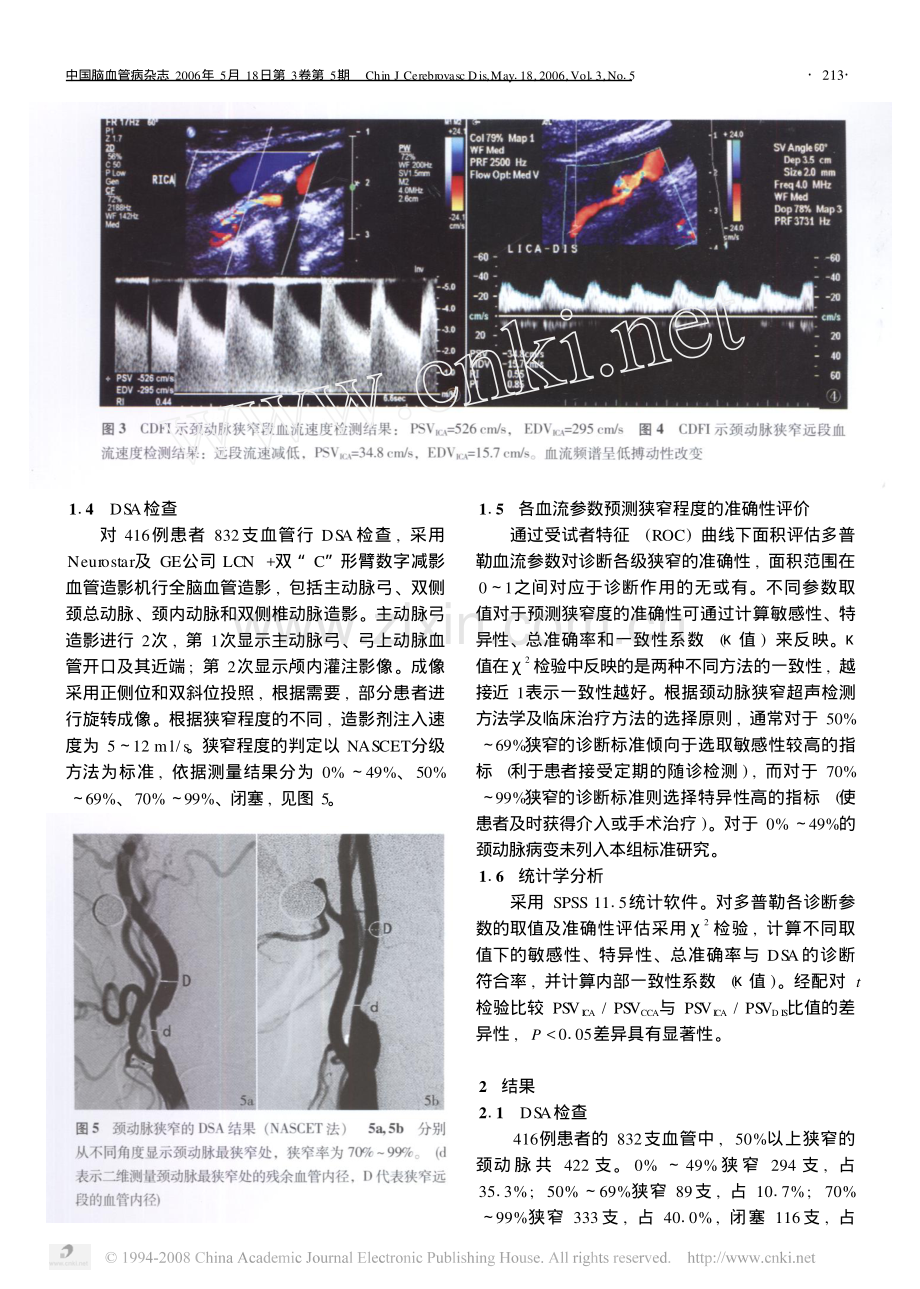 超声检查对颈动脉狭窄50_69_和70_99_诊断准确性的评估.pdf_第3页