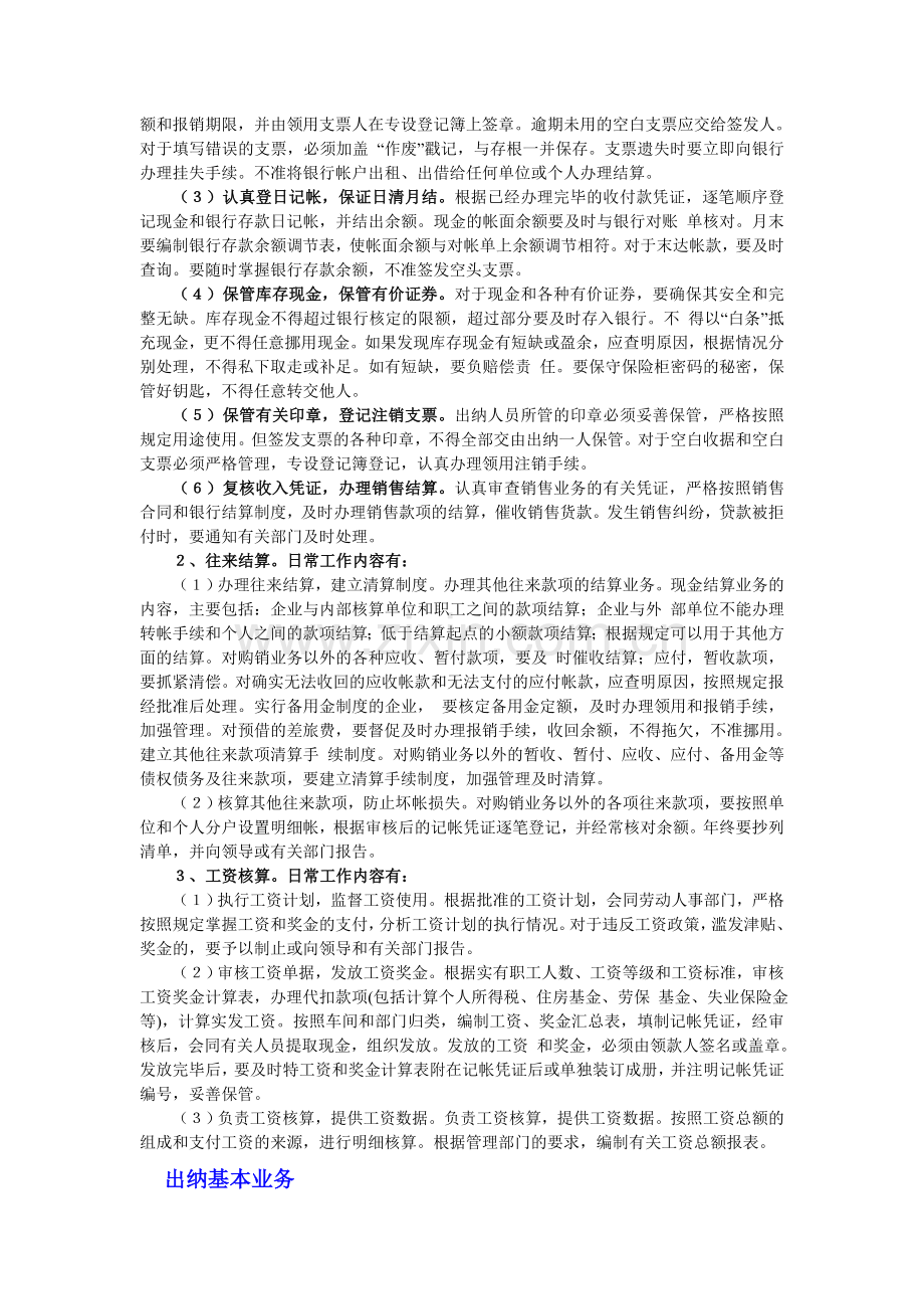 出纳工作内容是什么？.doc_第2页