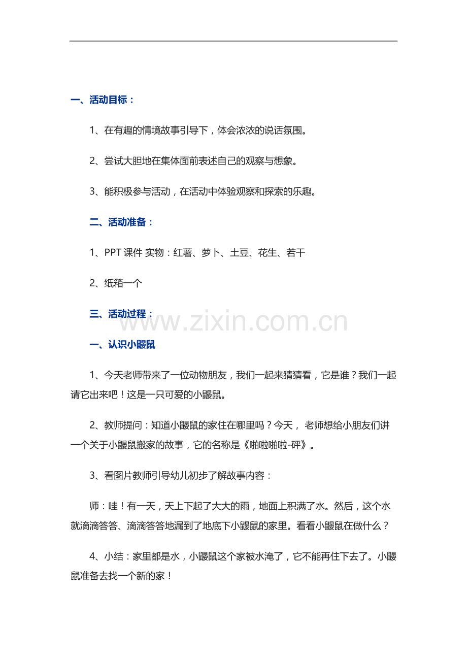 幼儿园优质公开课-中班语言课件教案《啪啦啪啦嘭》.docx_第1页