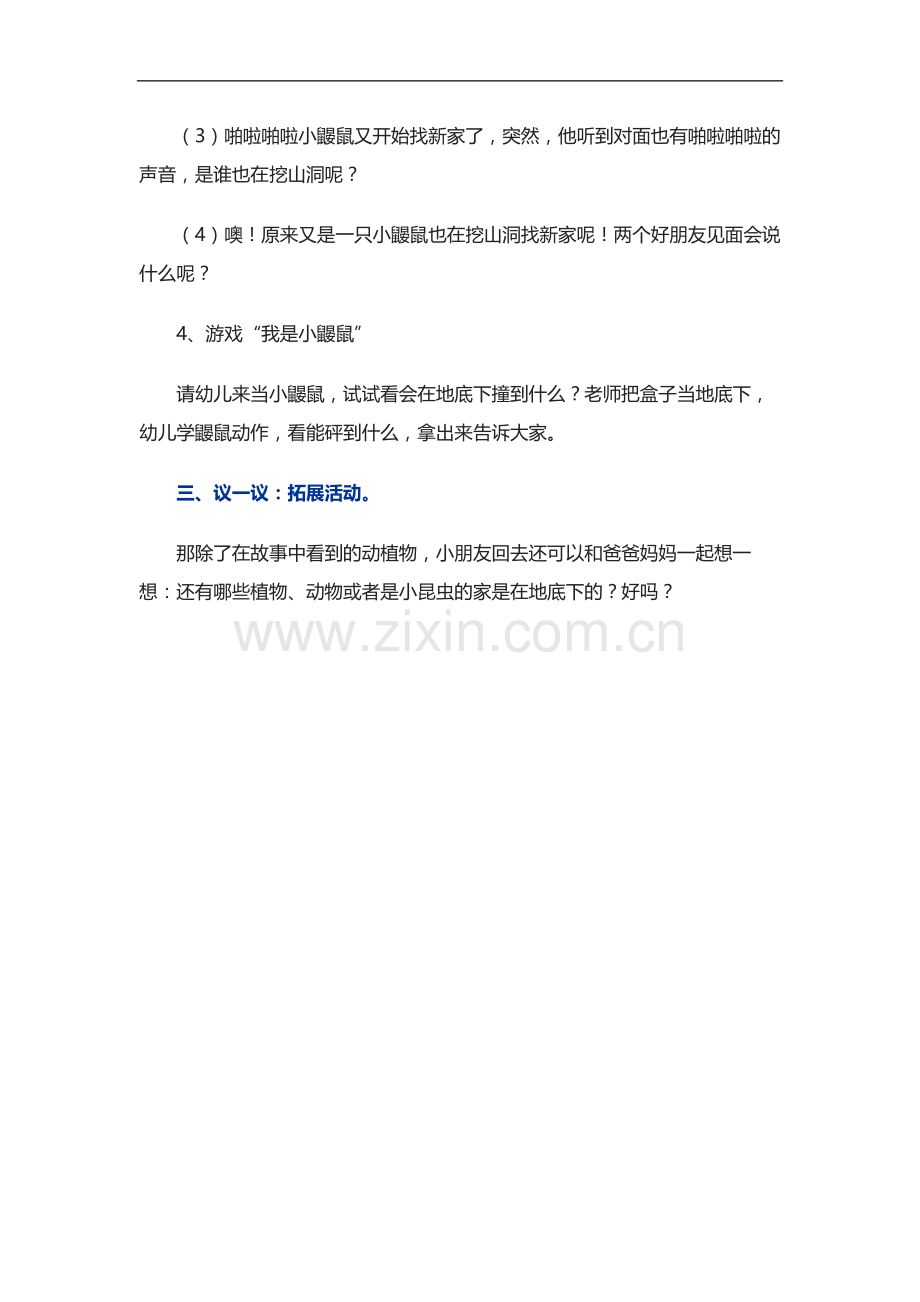 幼儿园优质公开课-中班语言课件教案《啪啦啪啦嘭》.docx_第3页