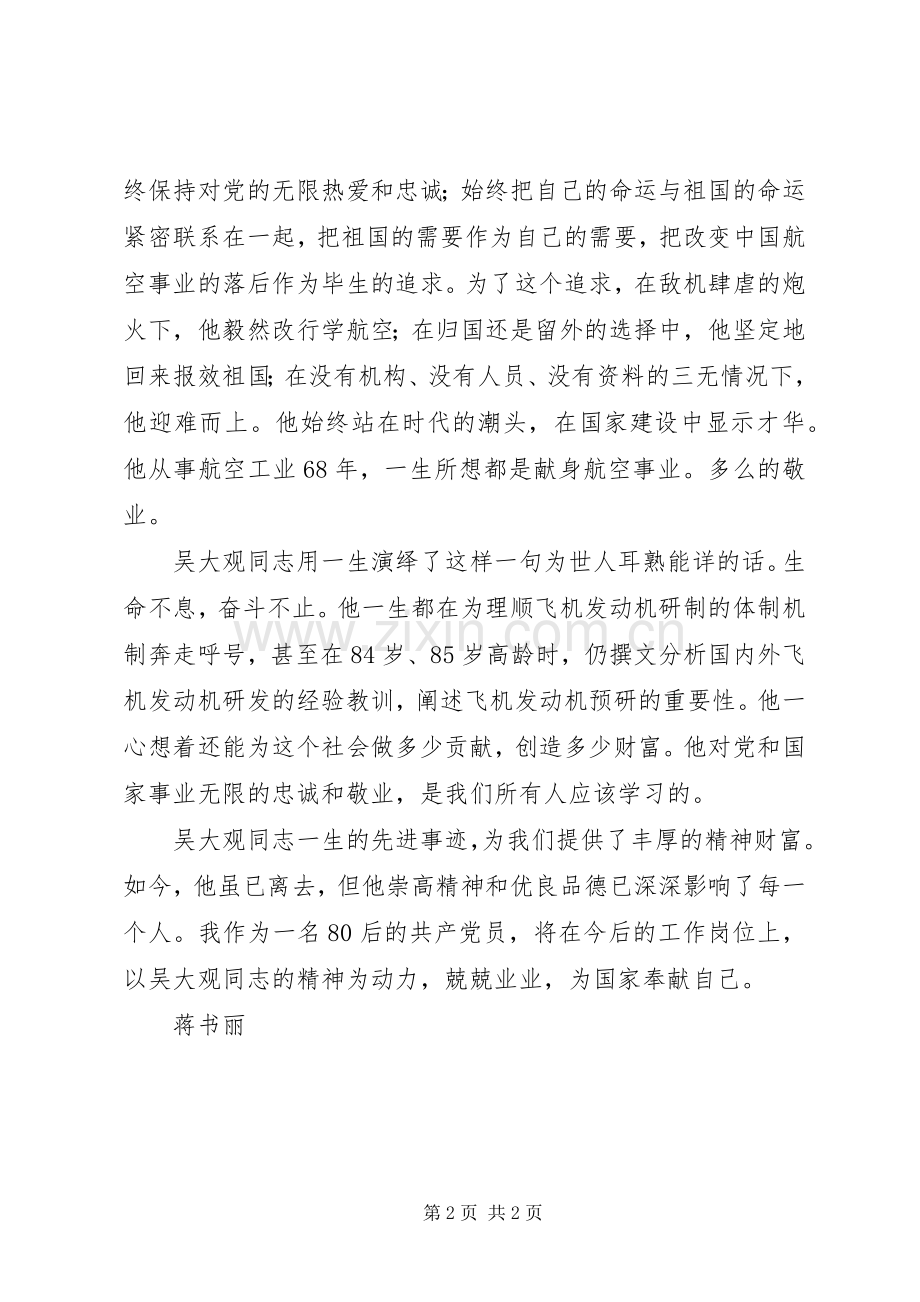 学习吴大观同志体会心得.docx_第2页