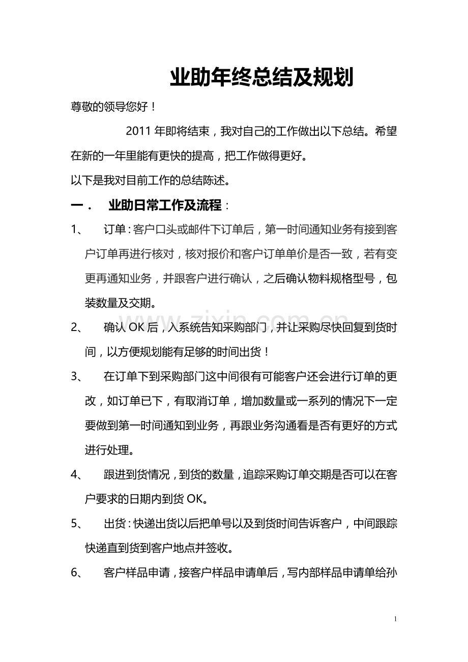 业务助理年终总结.doc_第1页