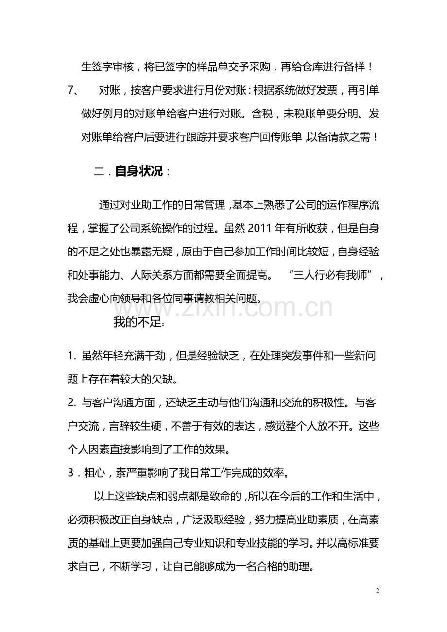 业务助理年终总结.doc_第2页