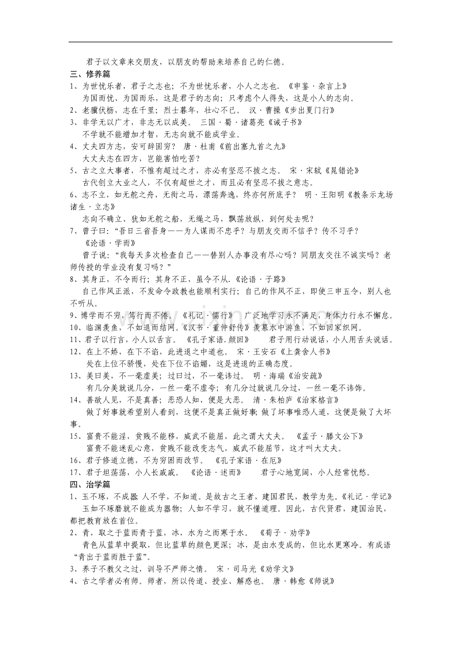 儒家经典名言摘录.doc_第2页