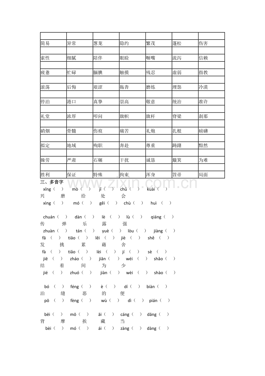 人教版小学五年级语文上册总复习资料.docx_第3页