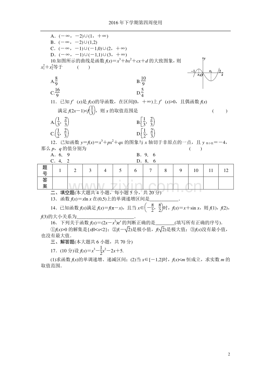 第三章导数检测.doc_第2页