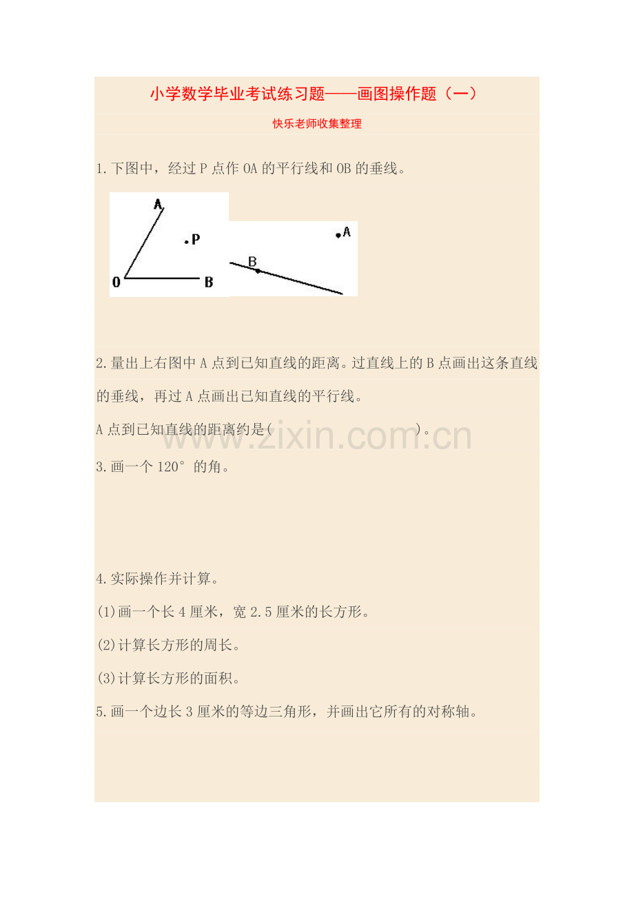 小学数学毕业考试练习题画图.docx_第1页