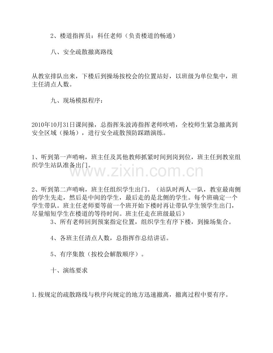 防踩踏应急预案和演练方案.doc_第2页